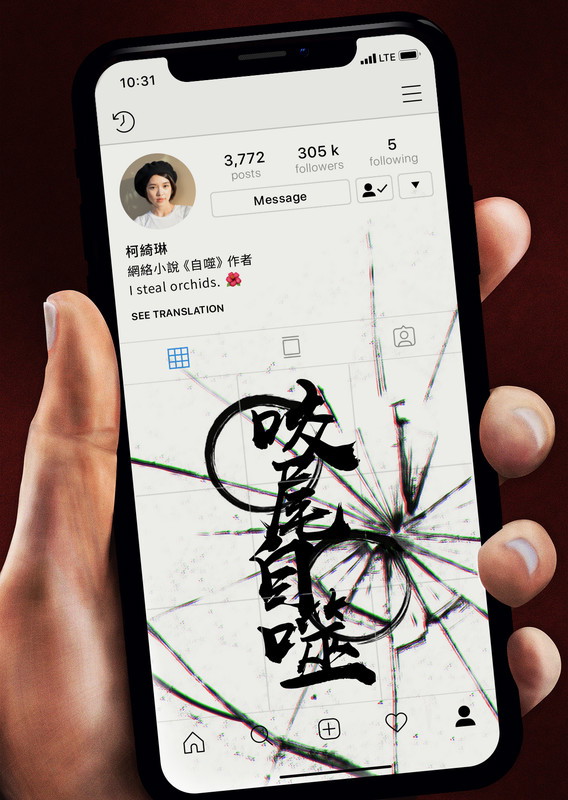 Poster for Ouroboros, a 2018 Drama short film, directed by Trevor Choi, on The Short Film Show