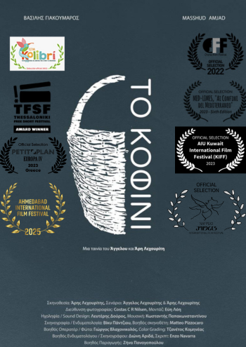 Poster for The Basket, a 2022 Drama short film, directed by Aris Lechouritis, on The Short Film Show