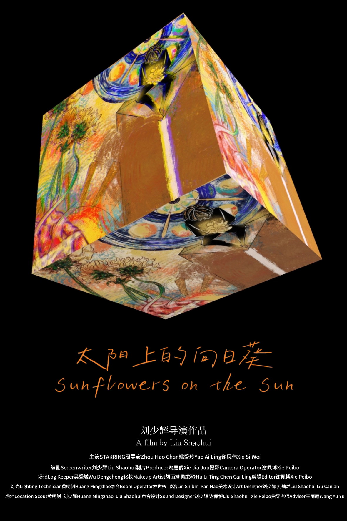 Poster for Sunflowers on the Sun, a 2025 Romance short film, directed by 少辉 刘, on The Short Film Show