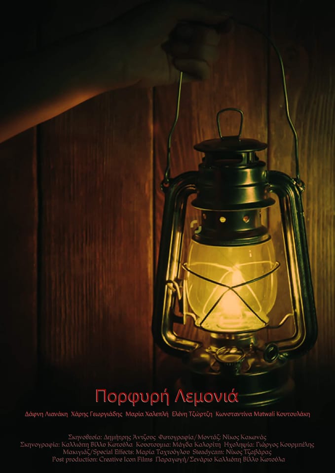 Poster for PORFYRI LEMONIA, a 2025 Drama short film, directed by Dimitris Andjus, on The Short Film Show