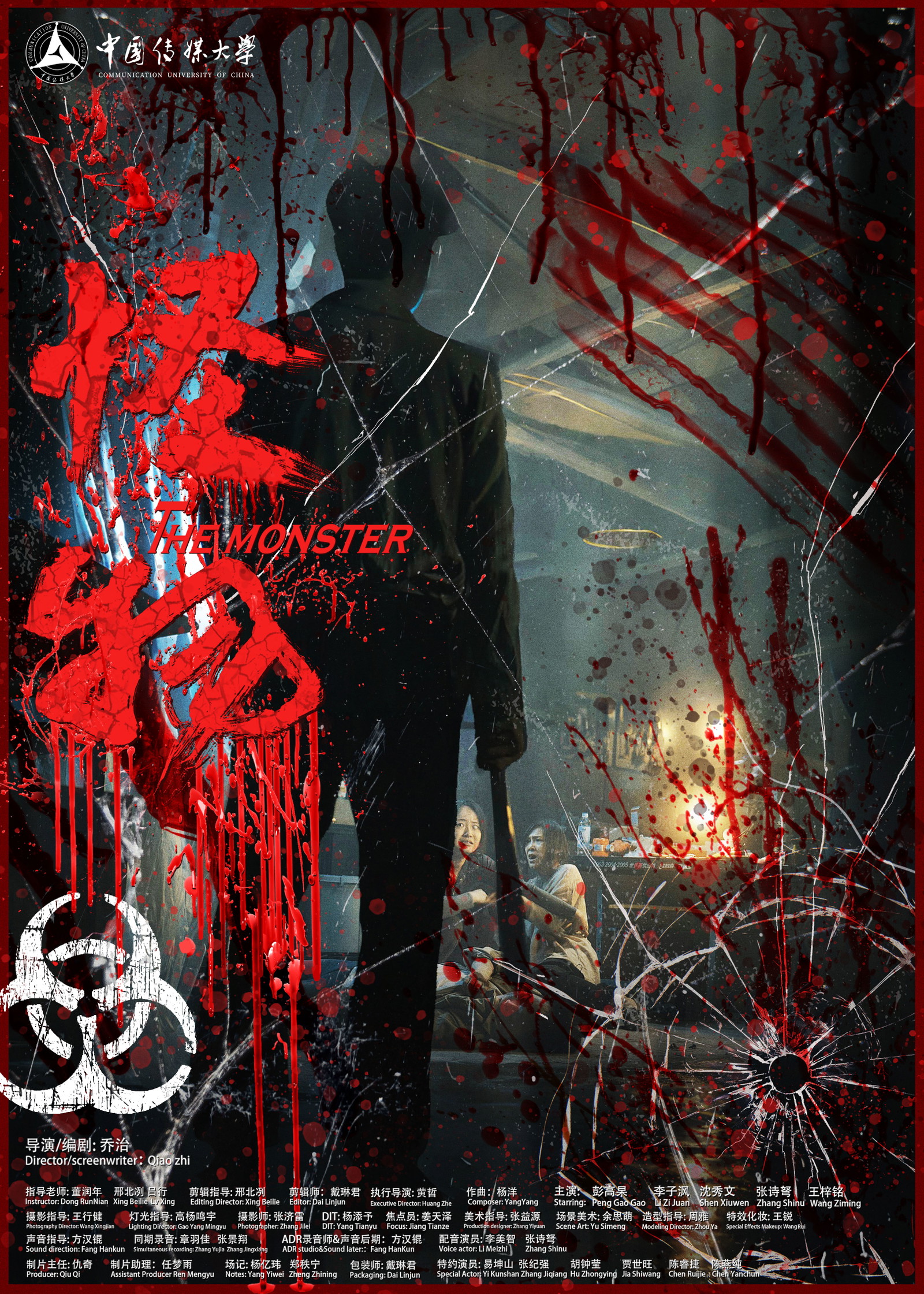 Poster for monster, a 2024 Horror short film, directed by zhi qiao, on The Short Film Show