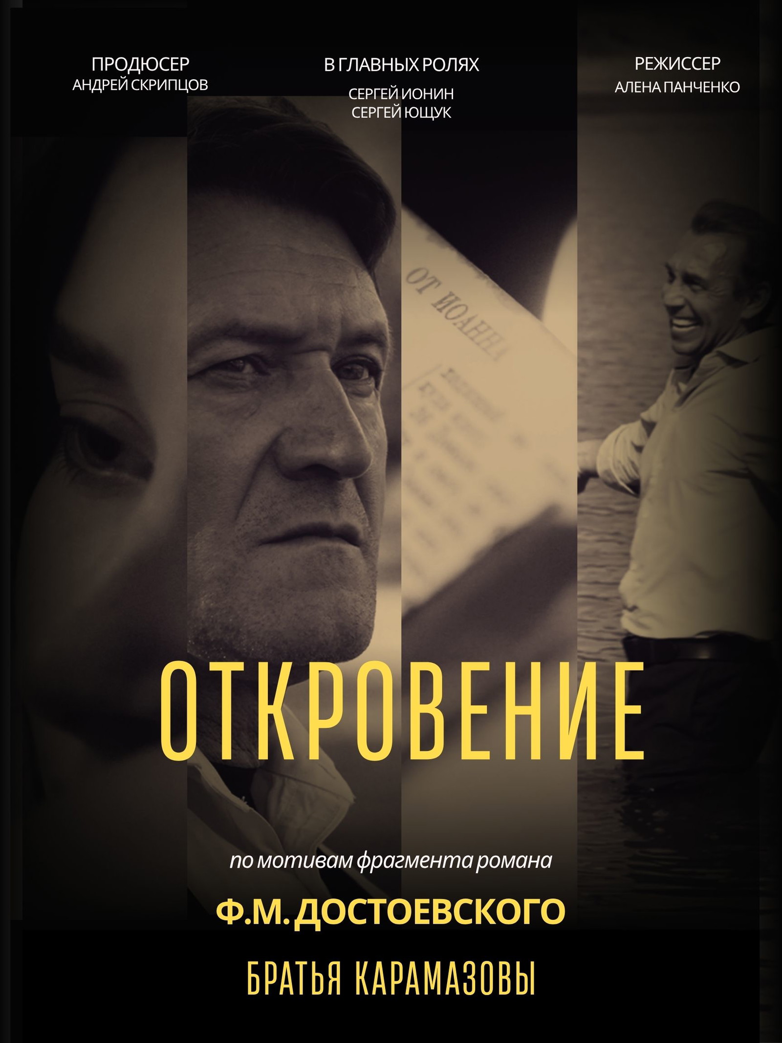 Poster for The Revelation, a 2026 Drama short film, directed by Elena Sergeevna Panchenko - Bachinskaya, on The Short Film Show